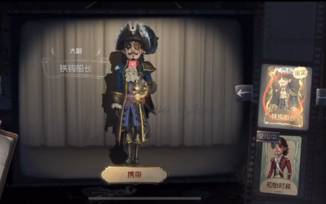 【第五人格】大副金皮 - 铁钩船长 游戏内特效展示