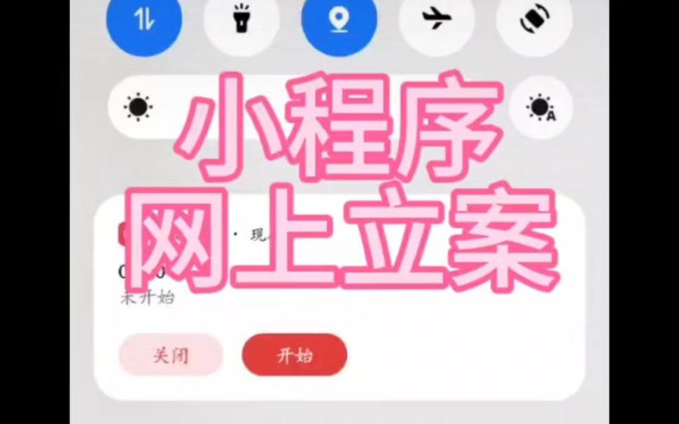 微信小程序网上立案教学!哔哩哔哩bilibili