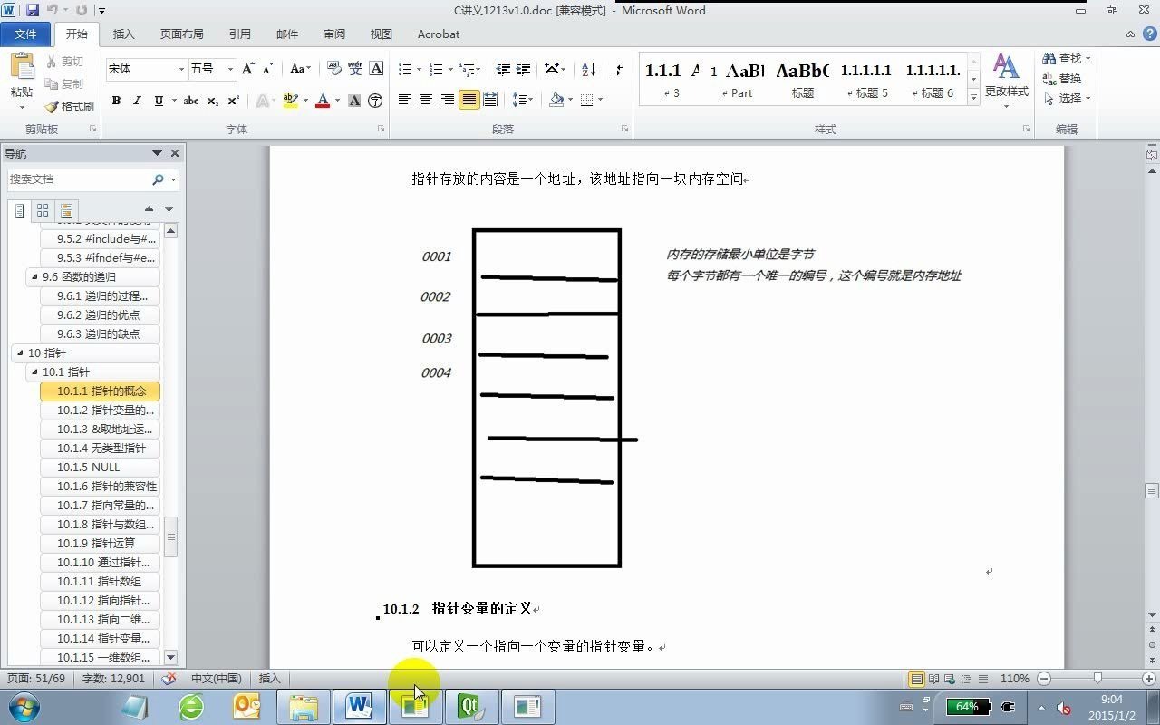 [图]10-内存管理