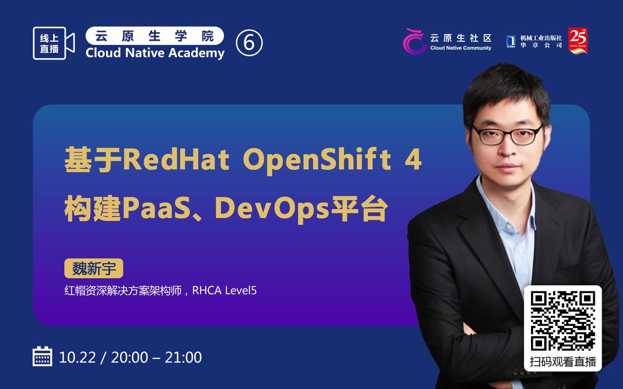 【云原生学院 #6】基于 Red Hat OpenShift 4 构建 Paas、DevOps 平台哔哩哔哩bilibili