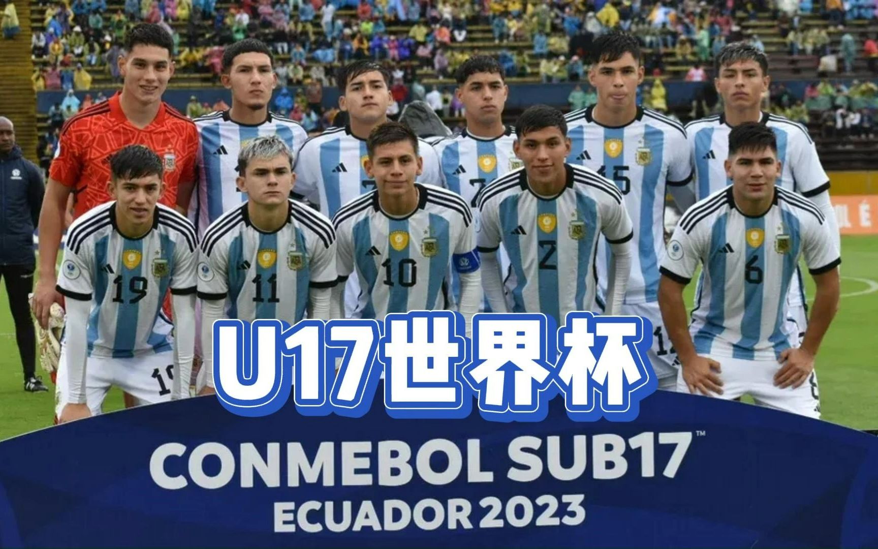 国际足联u17世界杯今日开幕哔哩哔哩bilibili