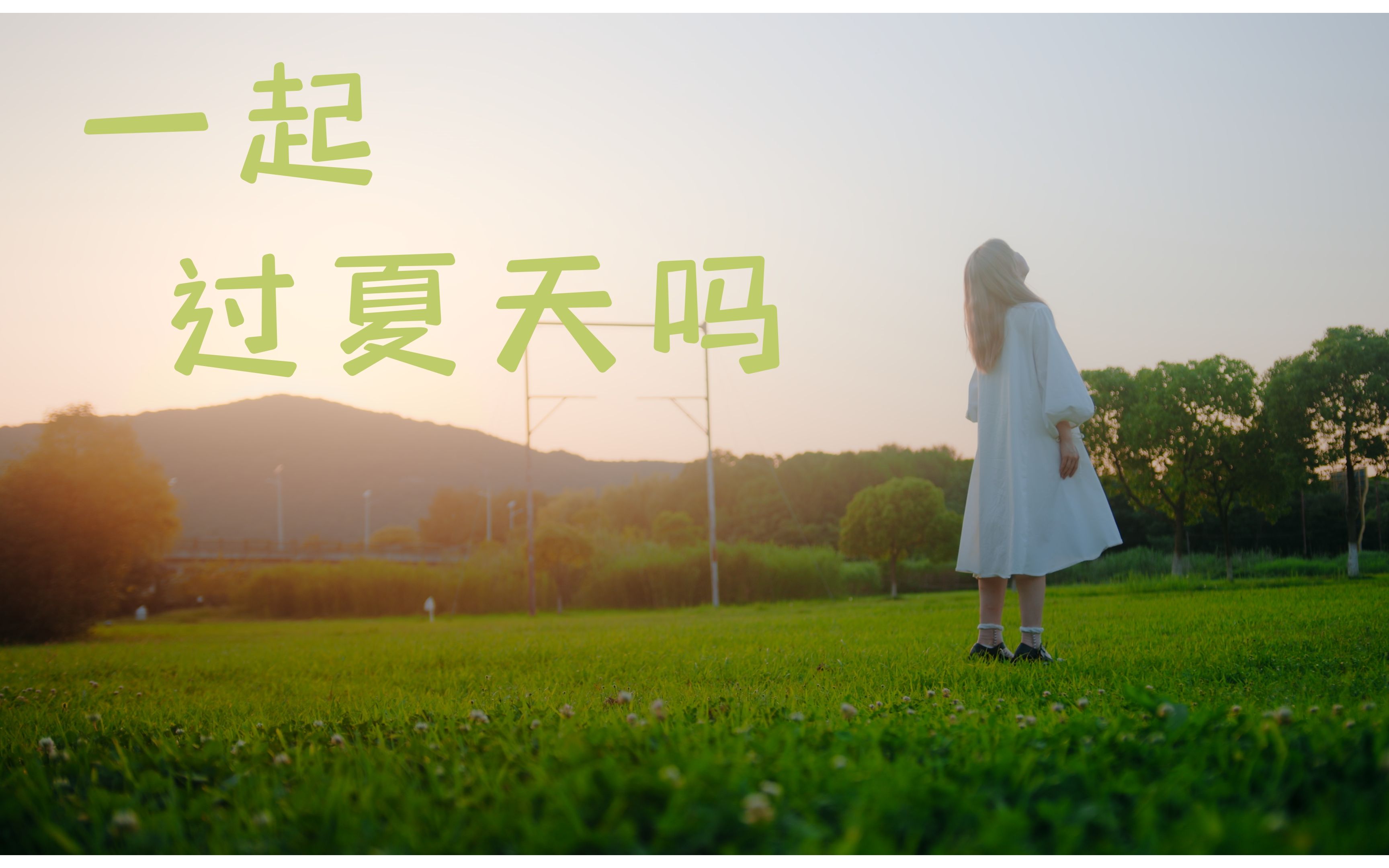 【江南大学】一起过这个夏天吧 | 4k哔哩哔哩bilibili