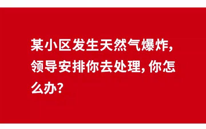 【示范作答】2020年9月12日重庆市生态环境局面试真题第3题哔哩哔哩bilibili