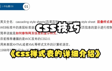 【css技巧】入门教程027CSS内部样式表哔哩哔哩bilibili