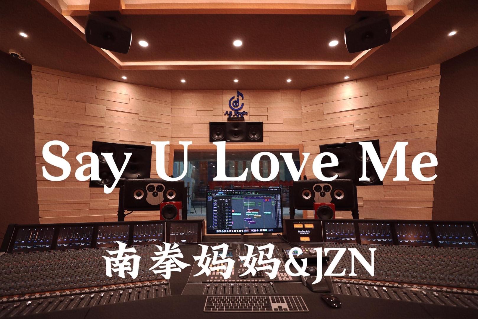 南拳妈妈&JZN《Say U Love Me》百万豪装录音棚大声听【Hires】哔哩哔哩bilibili