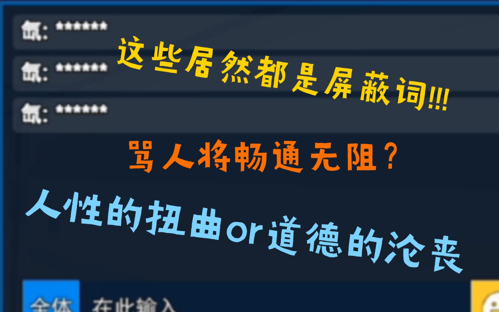 [像素射击]屏蔽词被修改,骂人或将畅通无阻?多个化学用语成为新晋屏蔽词,学术交流遇巨大阻碍!手机游戏热门视频