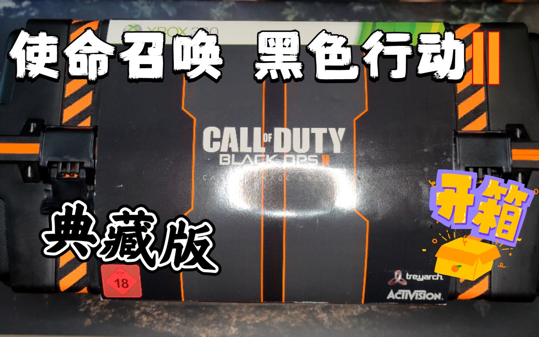 [图]【COD系列之】使命召唤 黑色行动2 典藏版 开箱Call of Duty Black Ops 2 Care Package Edition unboxing