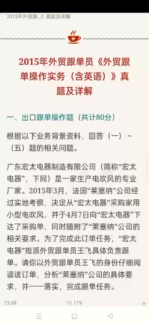 外贸跟单操作实务含英语历年真题及详解哔哩哔哩bilibili