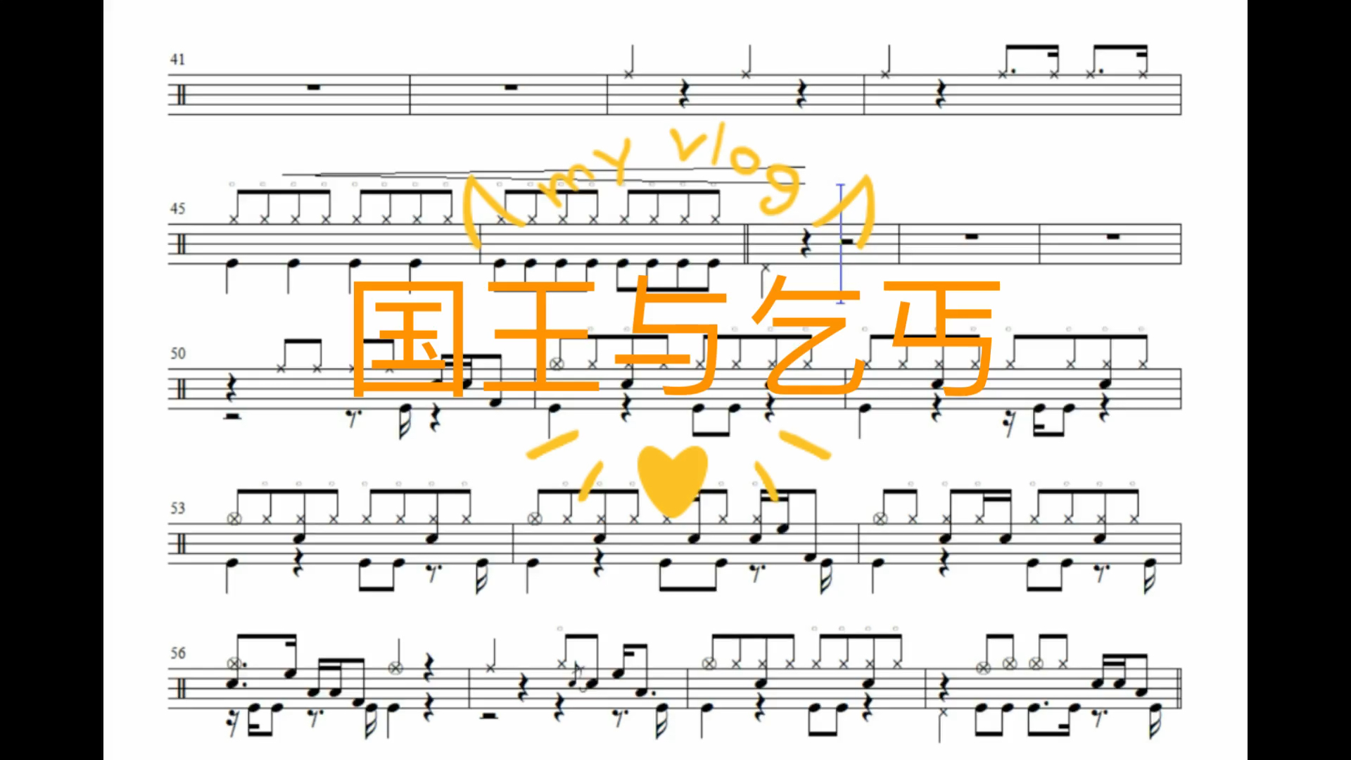 《国王与乞丐》#动态鼓谱##架子鼓流行歌