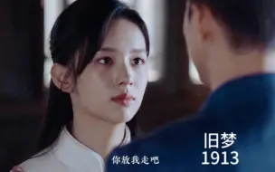 Скачать видео: 「旧梦1913」周也|金靖承|拉郎向 “顾灵毓，或许我们之间每次追逐，都是错误”