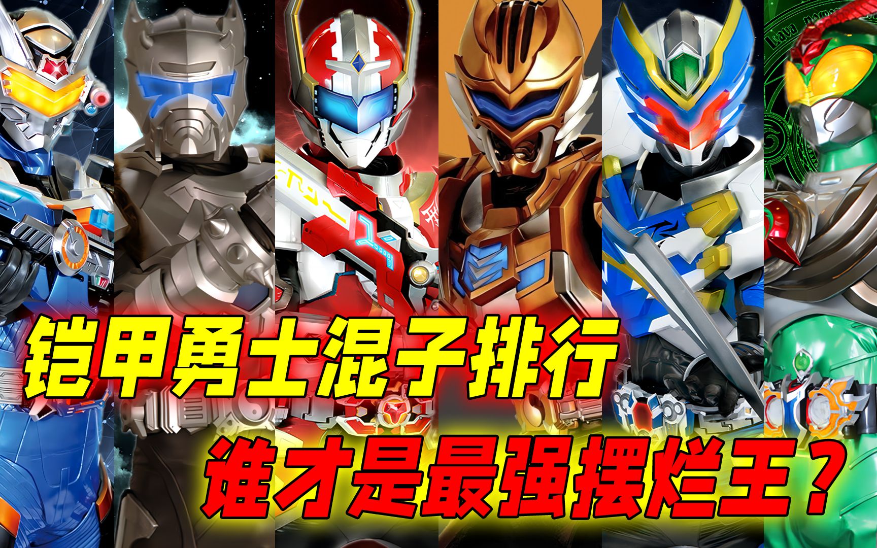 铠甲勇士混子排行:谁的杀敌数全局最少?雪獒侠堪称究极摆烂王!