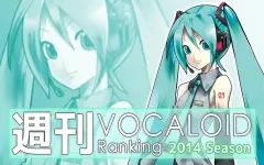 週刊VOCALOID & UTAU RANKING #355・297
