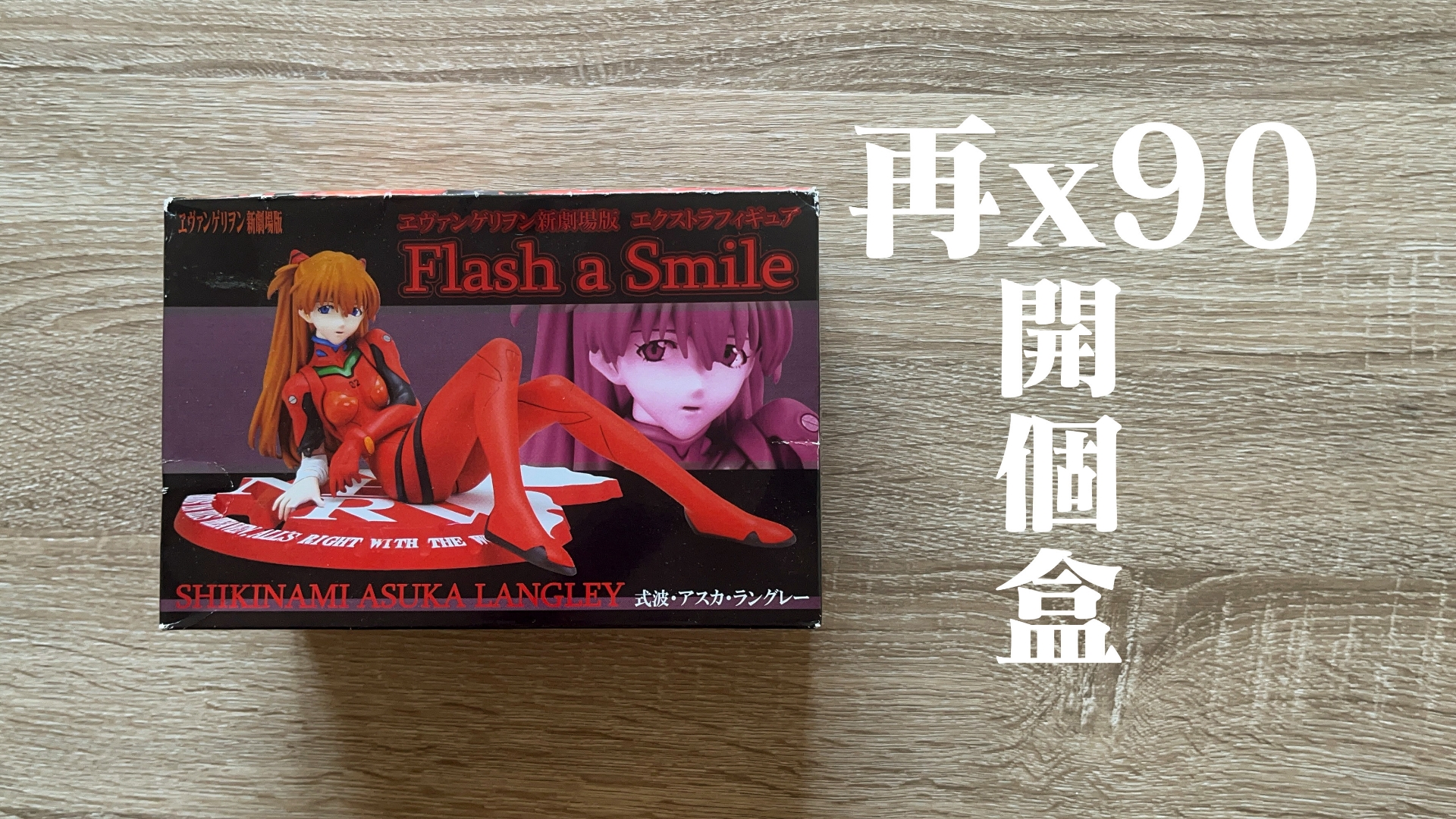 开盒及展示新世纪福音战士世嘉FLASHASMILE明日香哔哩哔哩bilibili