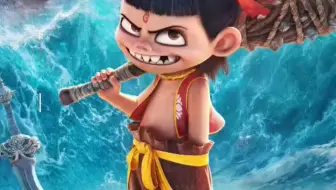 老板让我干掉哪吒？！我，我还是干掉老板吧