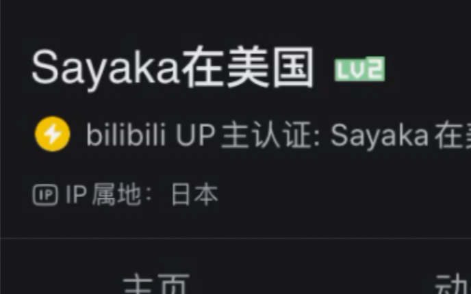 b站显示ip地址后一些国外up露出马脚了?哔哩哔哩bilibili