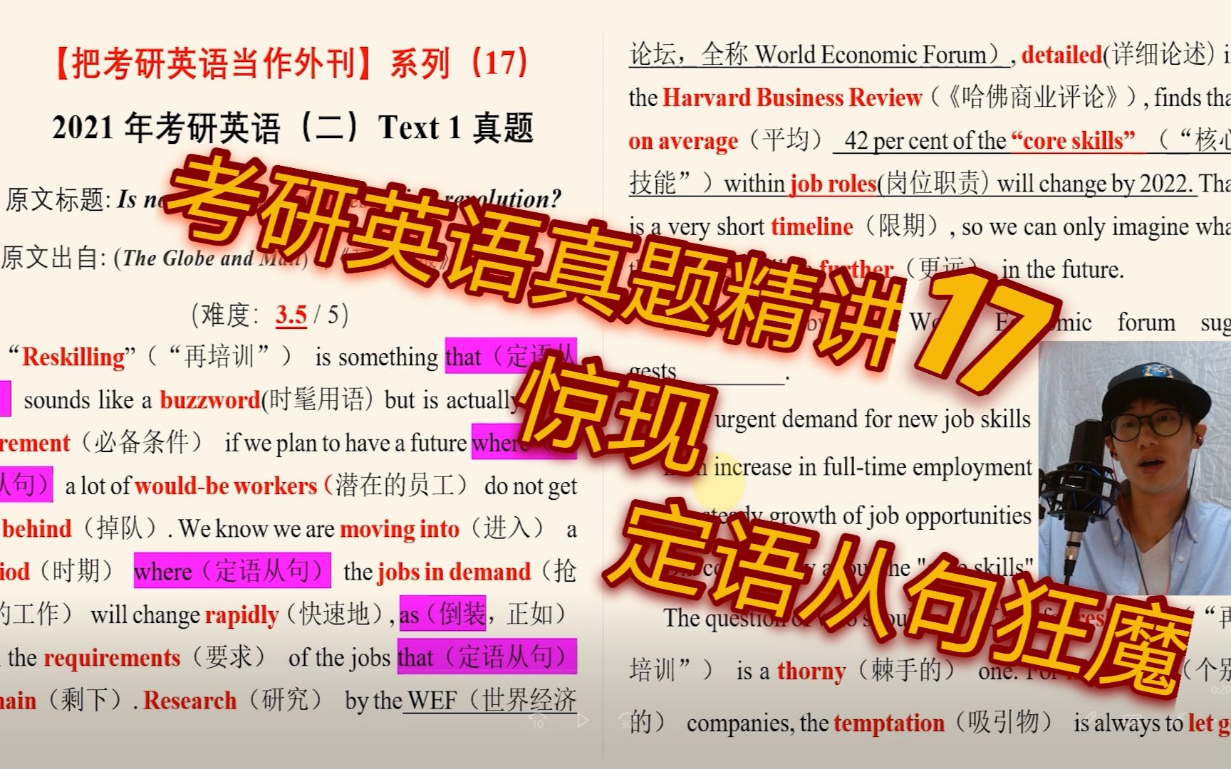 【把考研英语当作外刊】17 | 2021年考研英语二Text 1 | Time for Reskilling | 复旦学长考研真题逐字精读 | 零基础全文标注哔哩哔哩bilibili