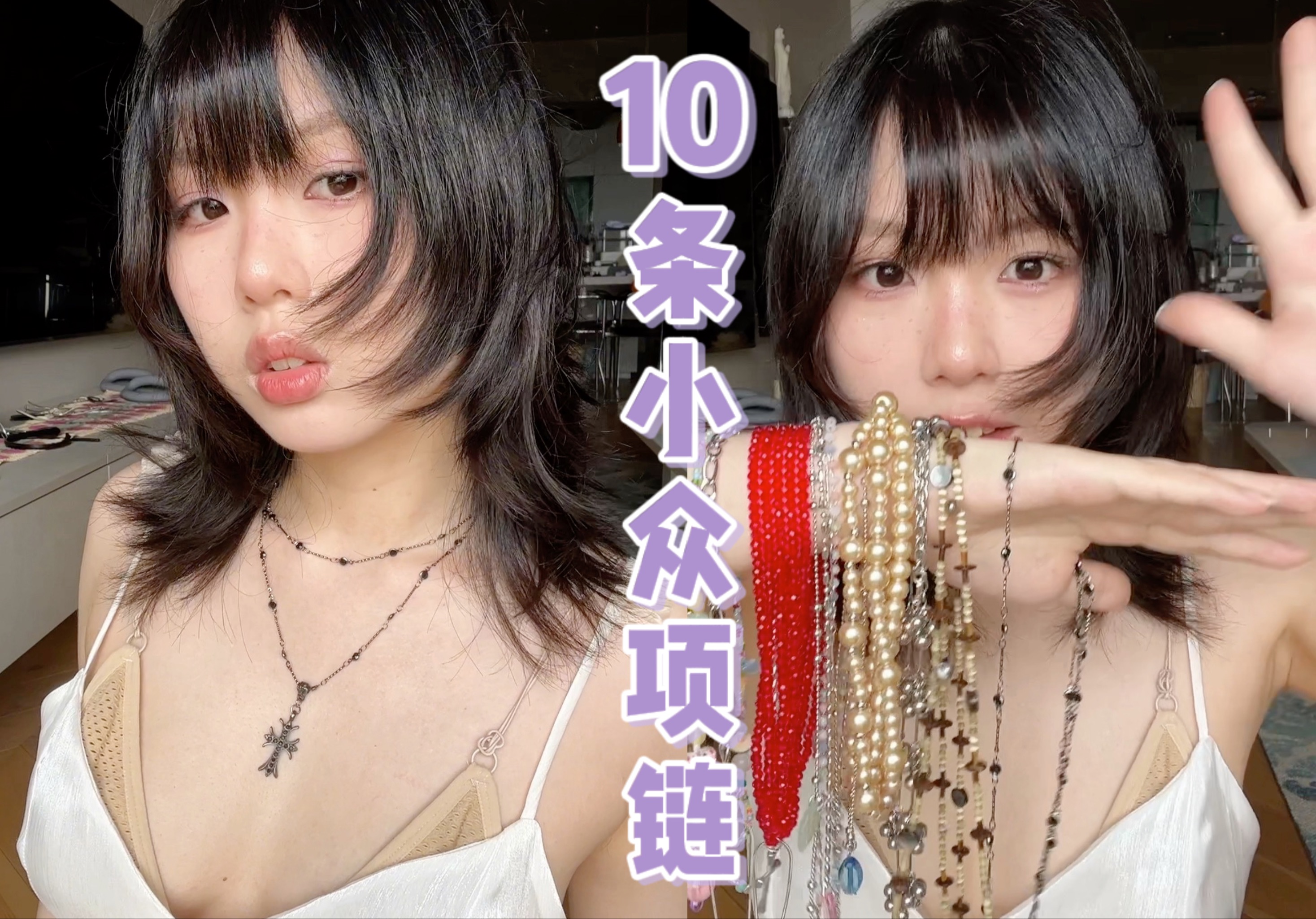 低至5r!10条小众百搭项链分享⛓️夏日吸睛vintage!哔哩哔哩bilibili