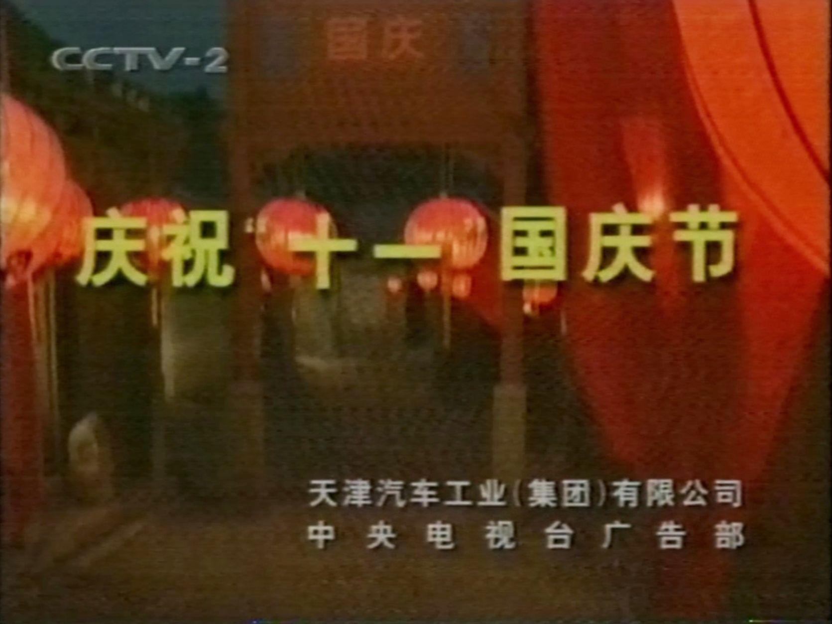 1999.10.3凌晨央视CCTV2台广告及宣传片(乐百氏纯净水,中国电视报,格力空调等)哔哩哔哩bilibili