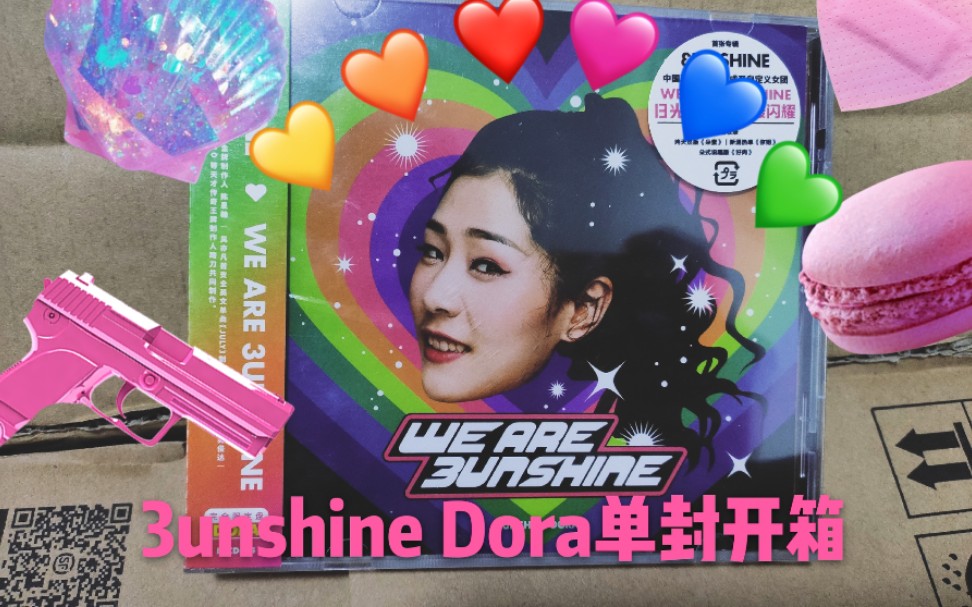 3unshinedora单人封面专辑开箱视频
