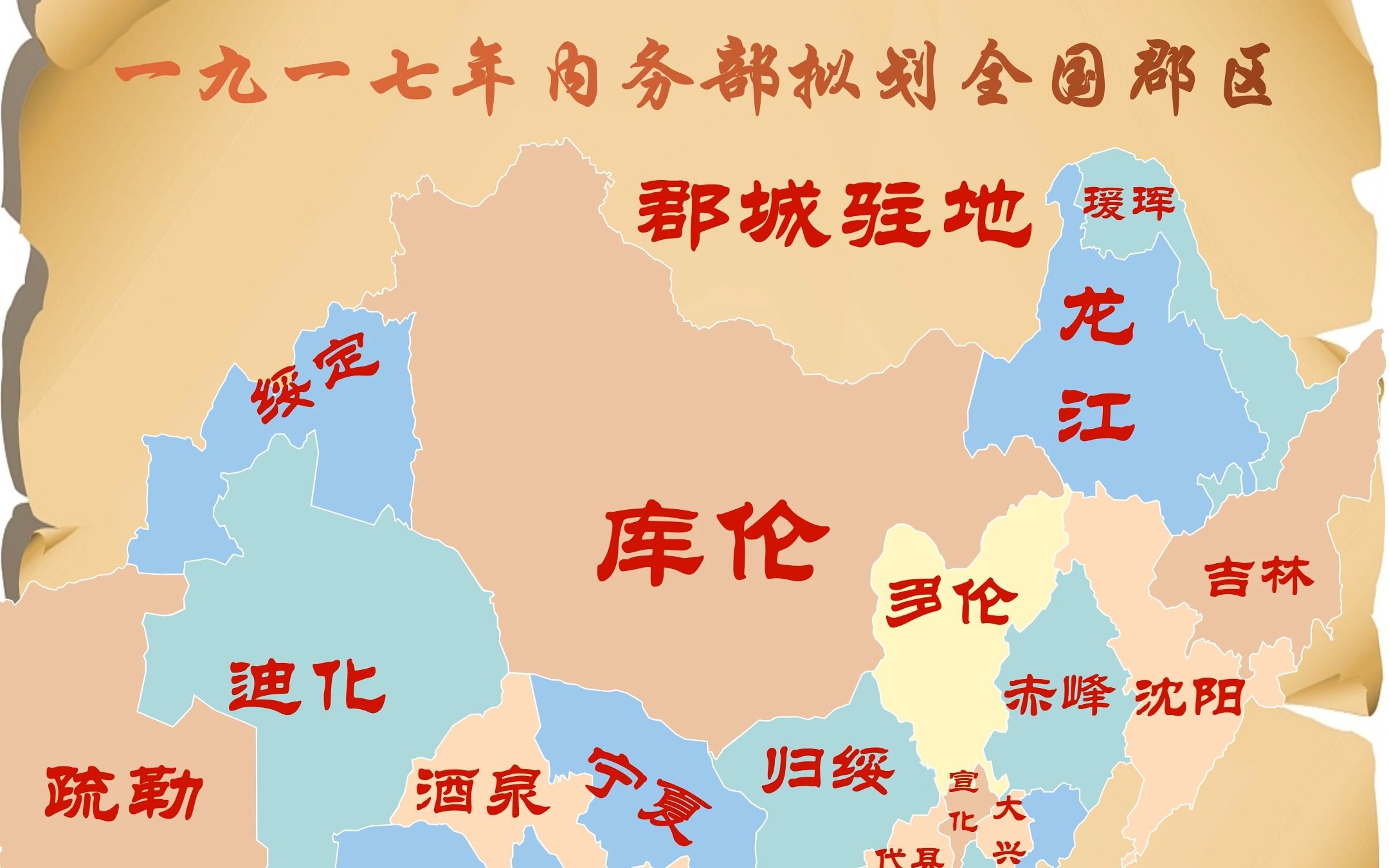 民国 1917年内务部全国分郡图哔哩哔哩bilibili