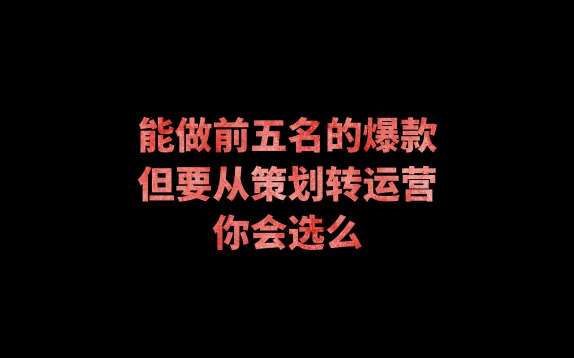 【每周夜话】行业前五射击游戏转正机会,策划转运营合适么?还是等米哈游笔试?#2024秋招季哔哩哔哩bilibili