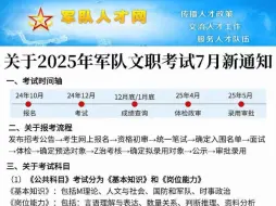 Download Video: 25军队文职最新通知！！怪不得都说25年将是考文职最简单的一年，这下终于知道了！！25军队文职