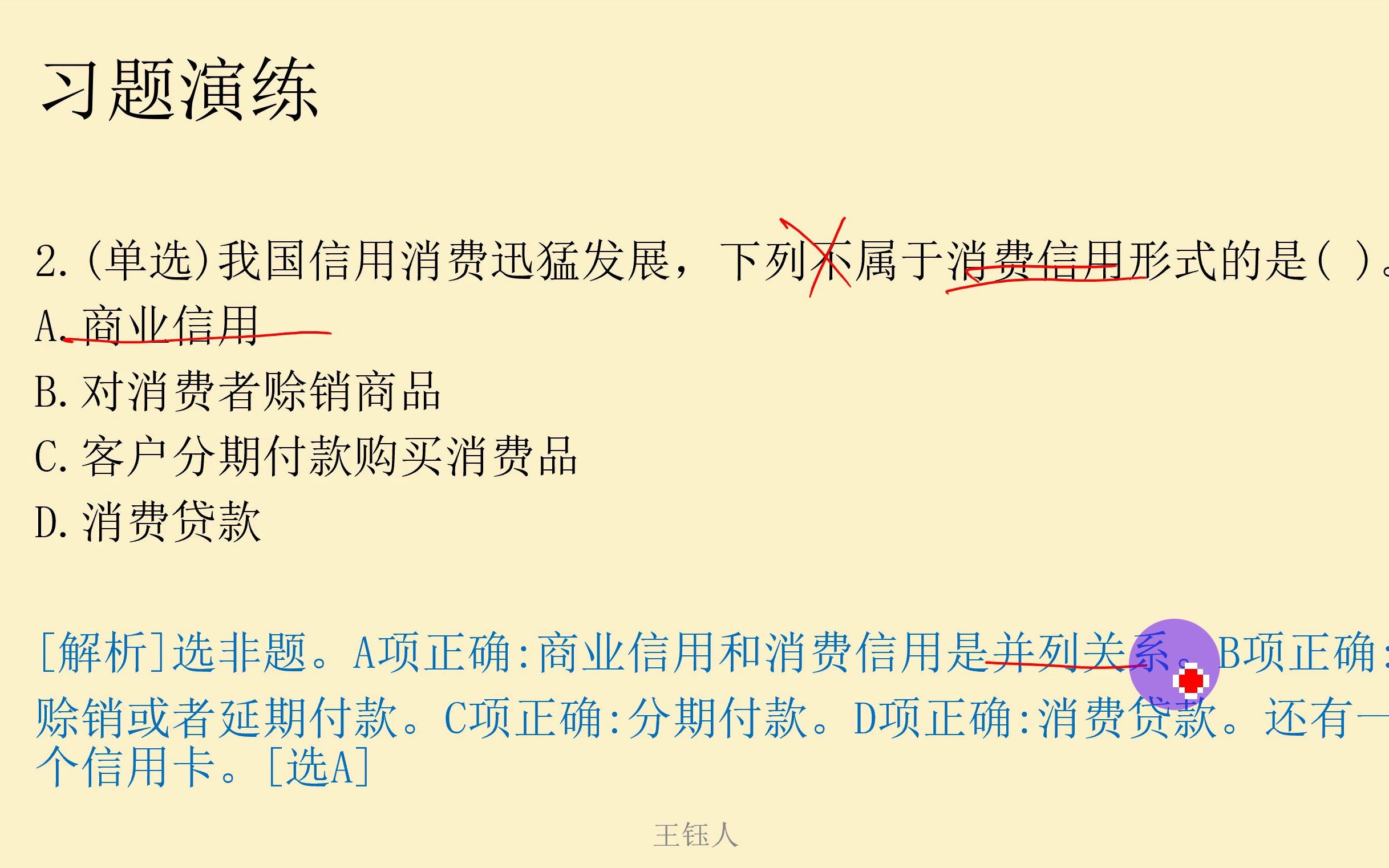 中国人民银行金融学、第2章、信用、利息与利率:第1节、信用、习题哔哩哔哩bilibili