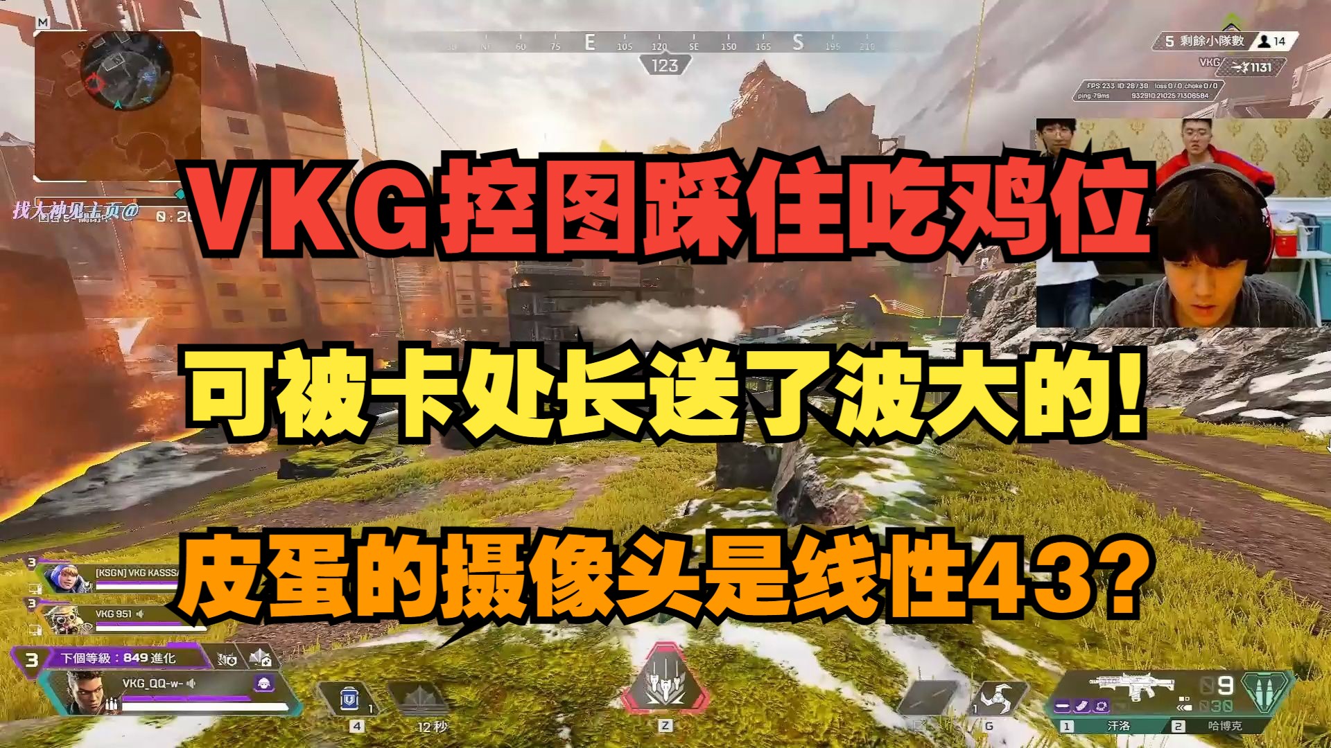 【Apex/QQ】绝佳的位置被卡处长送了波大的网络游戏热门视频