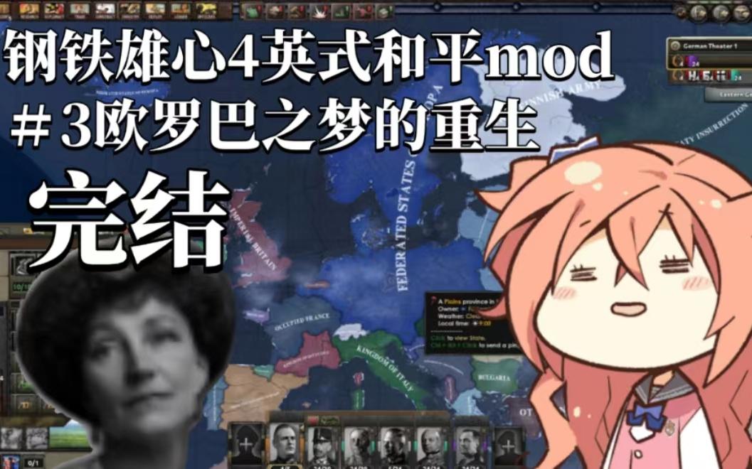 [图]【钢铁雄心4英式和平mod】完结#3欧罗巴之梦的重生