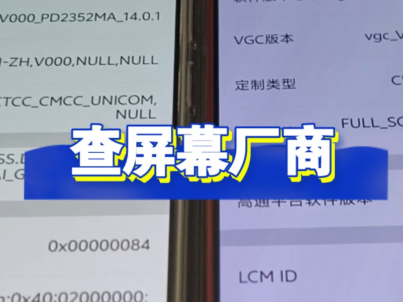 查屏幕厂商教学,是华星还是维信诺还是京东方