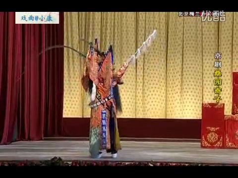 [图]京剧《桑园寄子》 王珮瑜主演