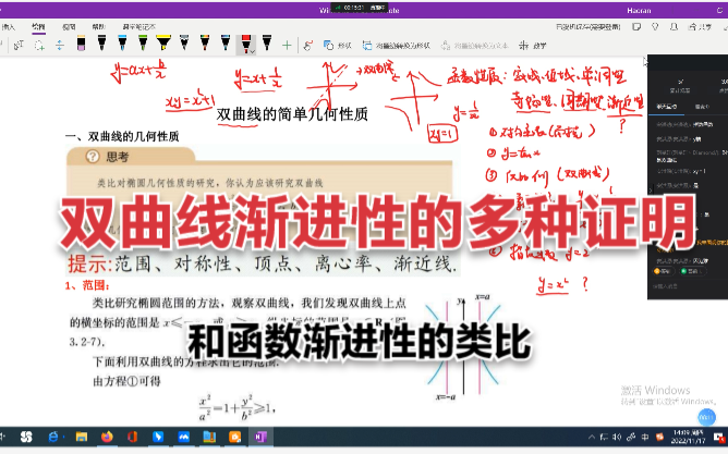 11.17:双曲线的几何性质:双曲线渐进性的多种证明哔哩哔哩bilibili