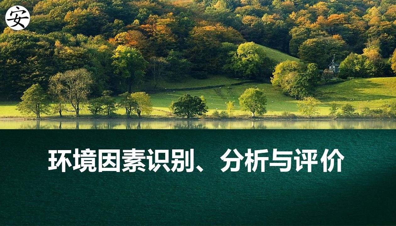 环境管理体系培训哔哩哔哩bilibili