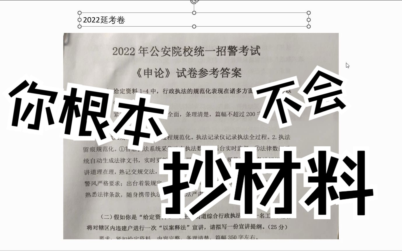 申论6——2022年公安联考两套卷,教育与处罚,身正为范哔哩哔哩bilibili