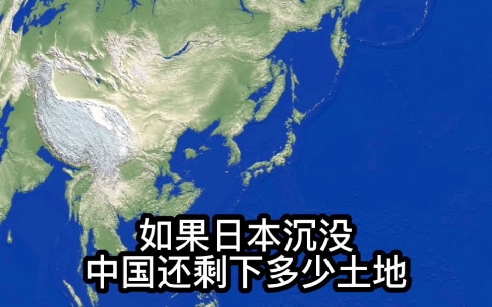 [图]如果日本沉没，中国还剩下多少土地？