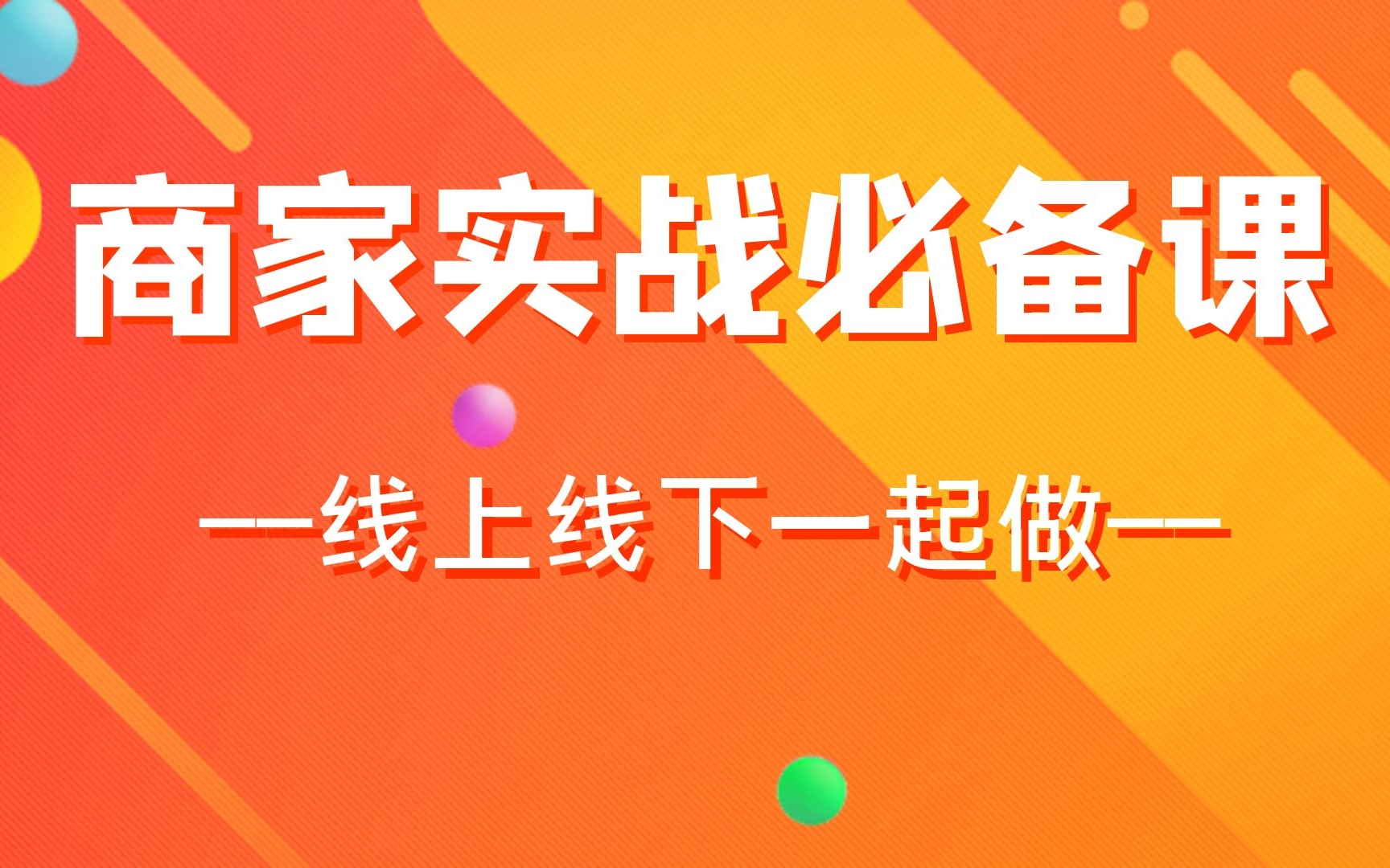 母婴零售门店线上营销、线上线下引流孰轻孰重?有效靠谱的引流方法有哪些,军师引流系统哔哩哔哩bilibili