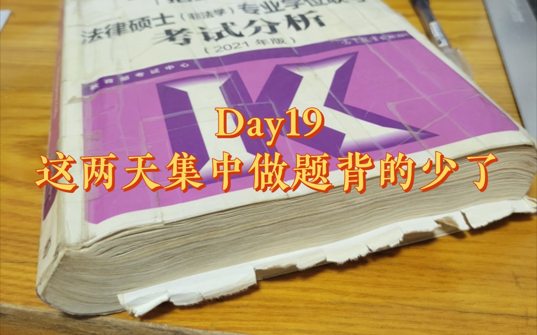 法硕脱稿复盘Day20 | 法理学全面依法治国基本格局哔哩哔哩bilibili