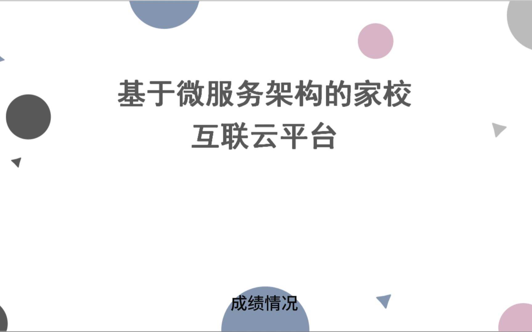 计算机设计大赛——软件开发赛道——家校互联云小程序哔哩哔哩bilibili