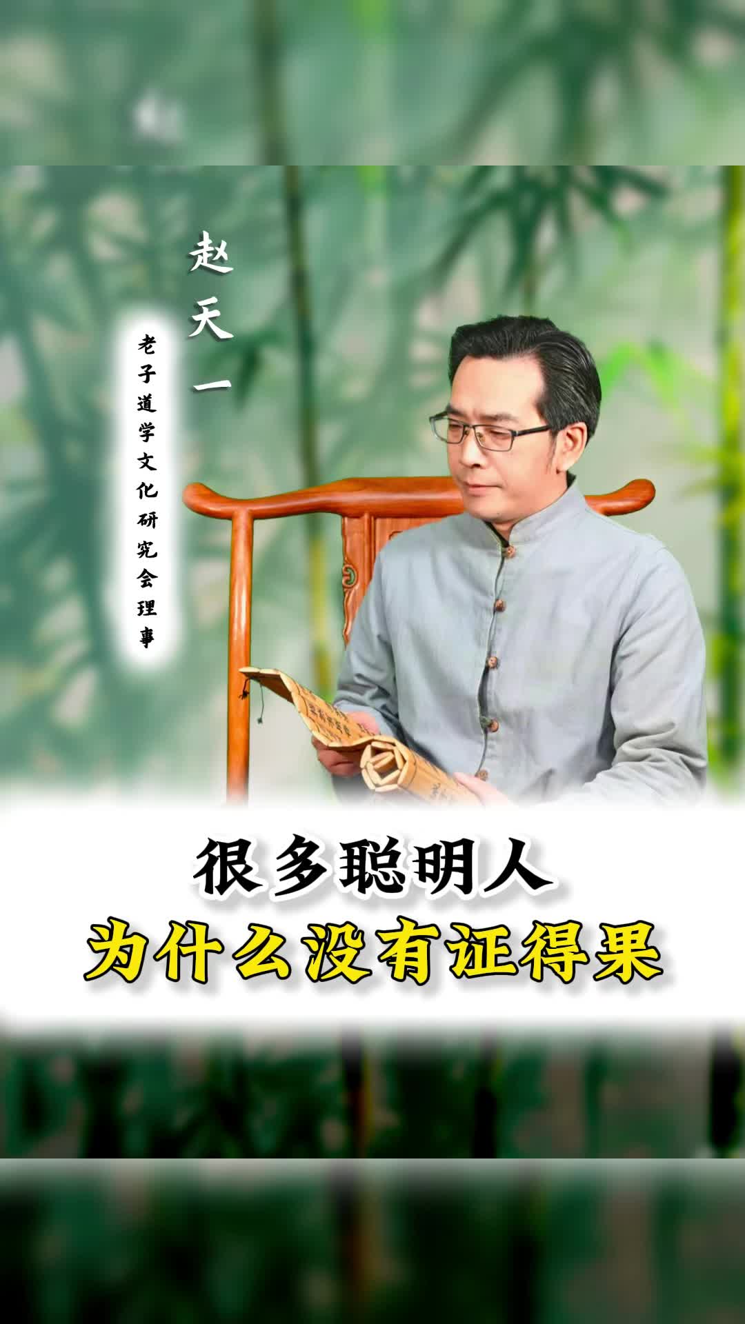 很多聪明人为什么没有证得果?哔哩哔哩bilibili