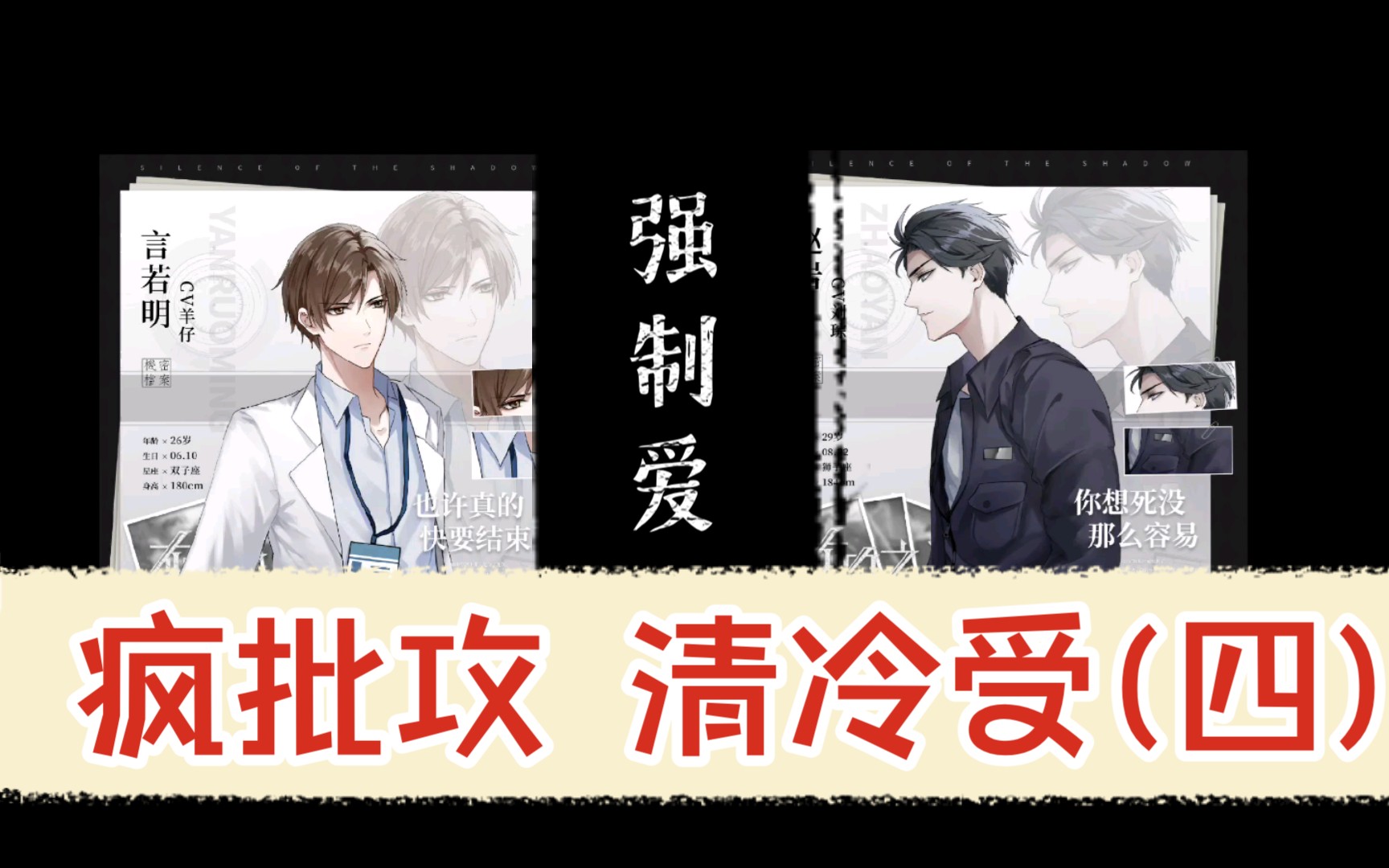 疯批攻清冷受cv羊仔cv刘琮强制爱四完结