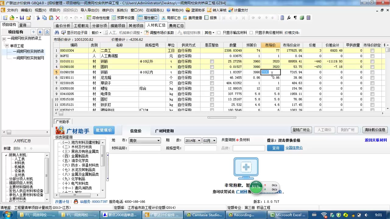 3.9桥梁预算人材机输入及总价哔哩哔哩bilibili