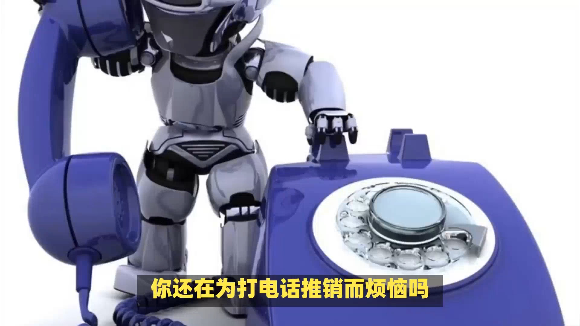 电话机器人安徽有吗(电话机器人公司)