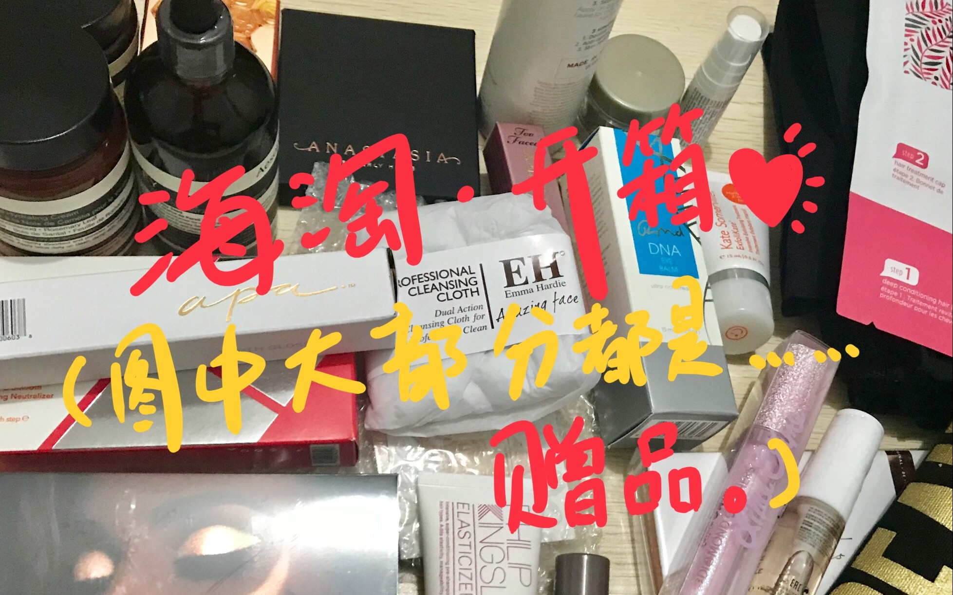 [图]［恒溯爱开箱］海淘护肤品开箱，这是一个赠品比实际上买的东西多的视频