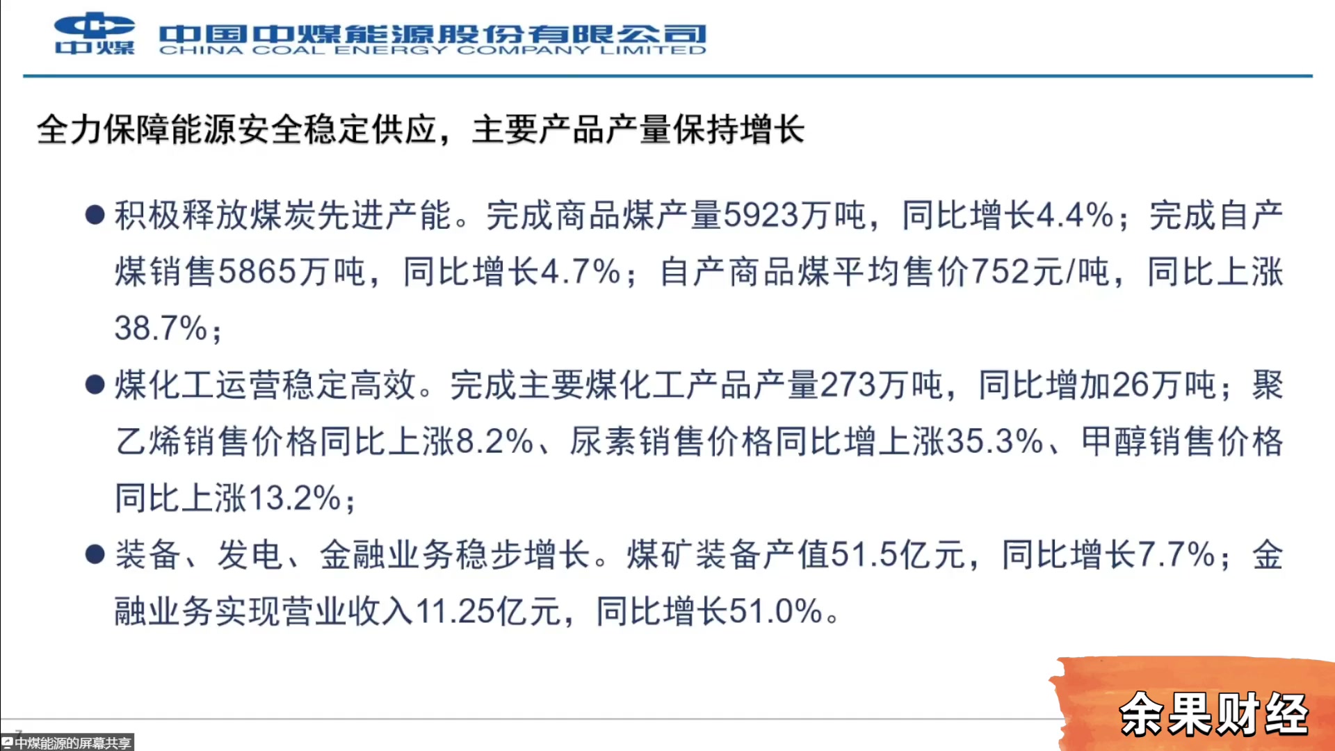 中煤能源2022年半年度业绩说明会哔哩哔哩bilibili