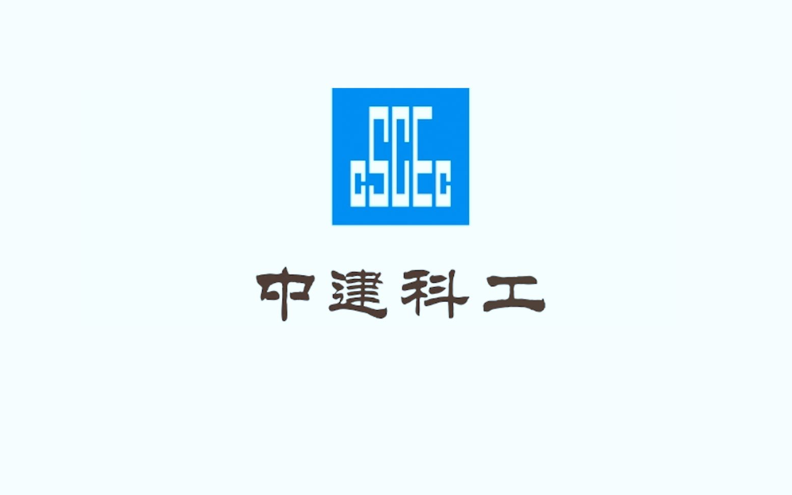 中建科工华中大区2020届新员工培训回顾视频哔哩哔哩bilibili