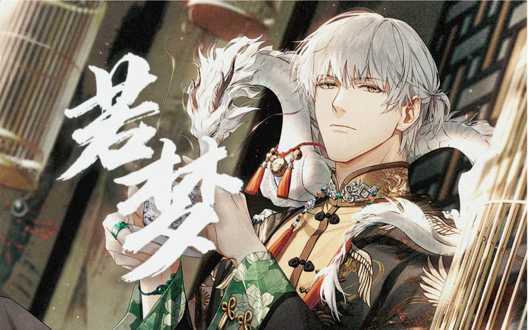【光夜/恋与】"往事流转在你眼眸"|若梦 x 民国风_哔哩哔哩bilibili