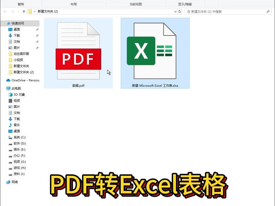 PDF转Excel表格,1分钟就搞定!哔哩哔哩bilibili