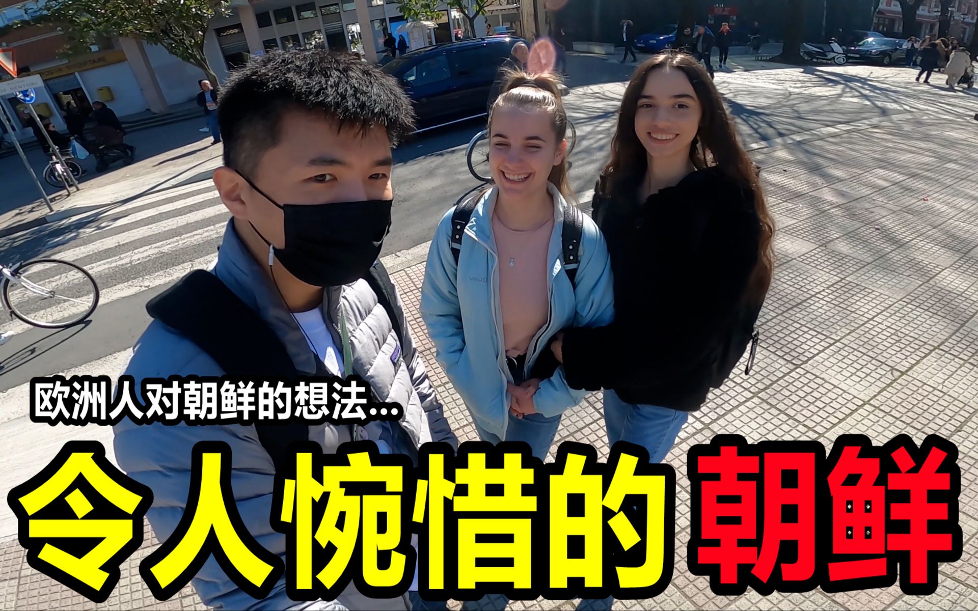 [图]朝鲜真的令人惋惜. 欧洲人批评朝鲜! 抵制假货鞋子! 【世界旅行家Yongzin】