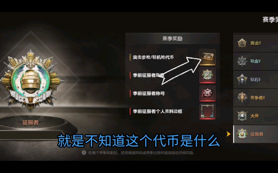 未来之役大师段位的奖励有谁知道是什么东西pubgnewstate