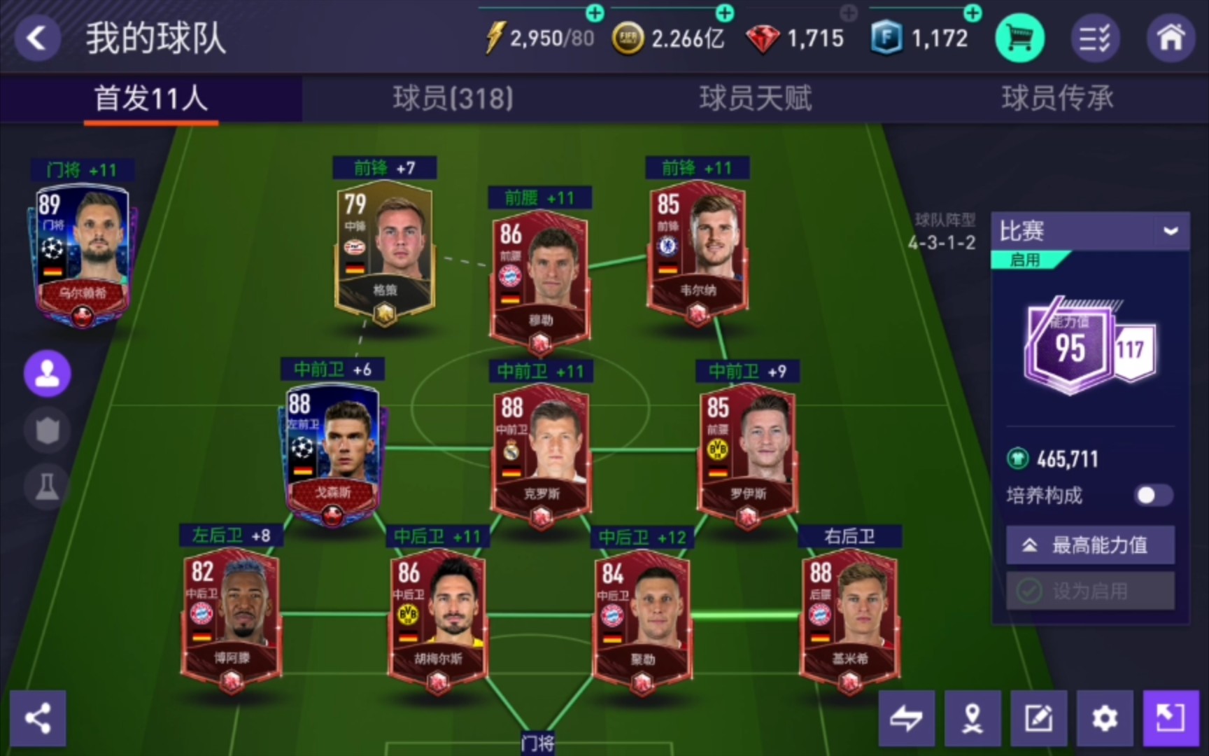 fifa足球世界用95评分德国队挑战七夕热刺,乌尔赖希屡建奇功!